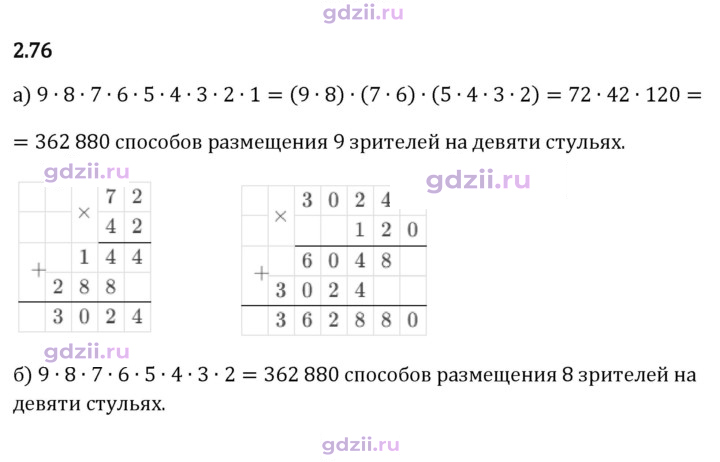 Скан решения номера 2.76