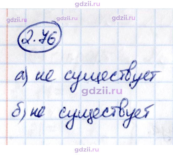 Скан решения номера 2.76