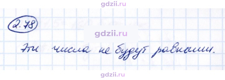 Скан решения номера 2.78