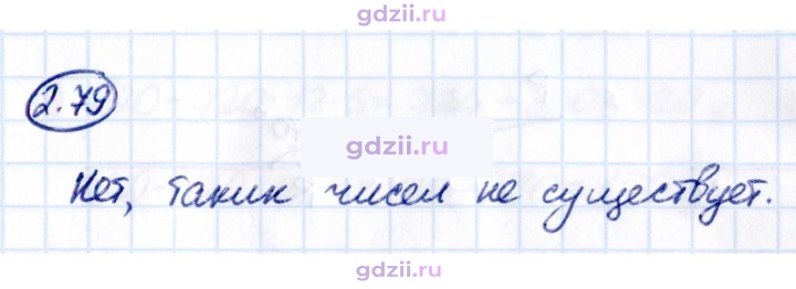 Скан решения номера 2.79