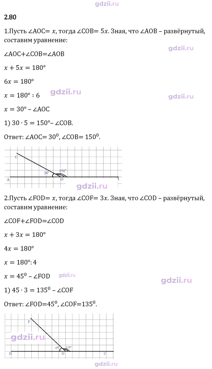 Скан решения номера 2.80