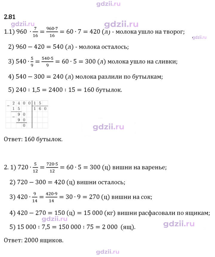 Скан решения номера 2.81
