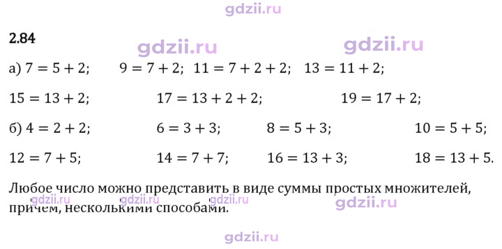 Скан решения номера 2.84