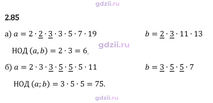 Скан решения номера 2.85