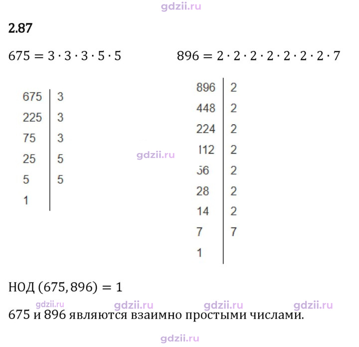 Скан решения номера 2.87