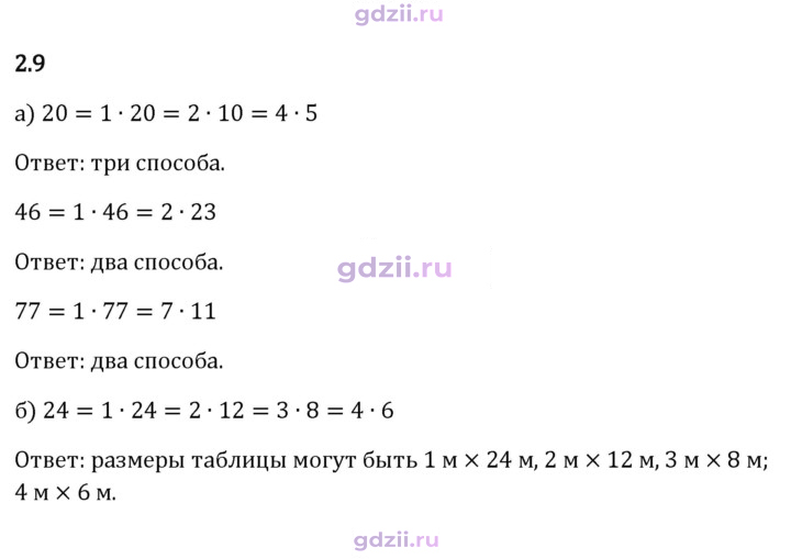 Скан решения номера 2.9