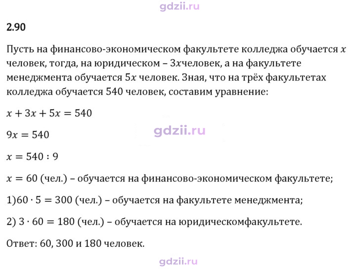 Скан решения номера 2.90