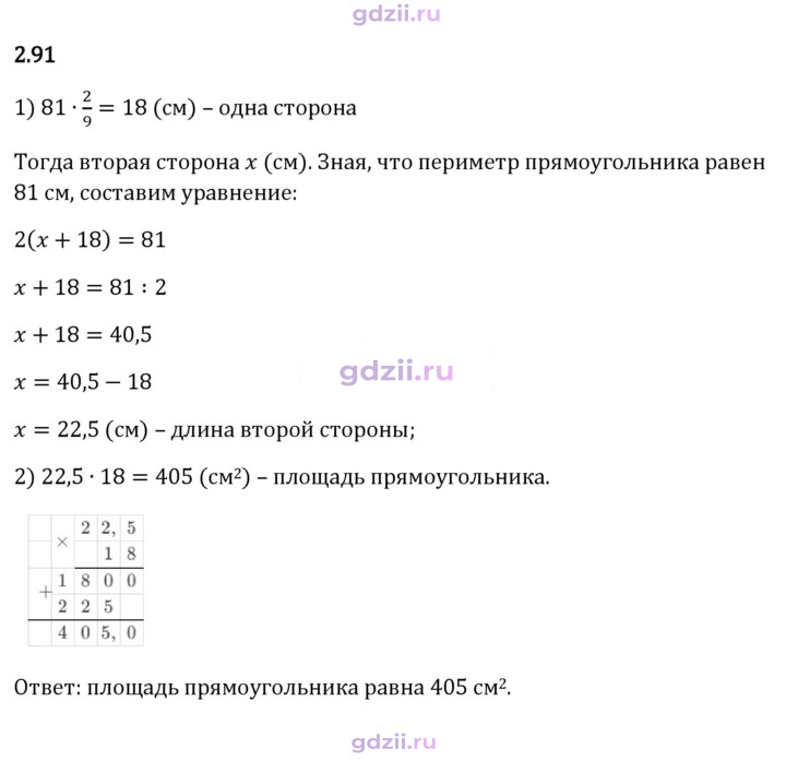 Скан решения номера 2.91