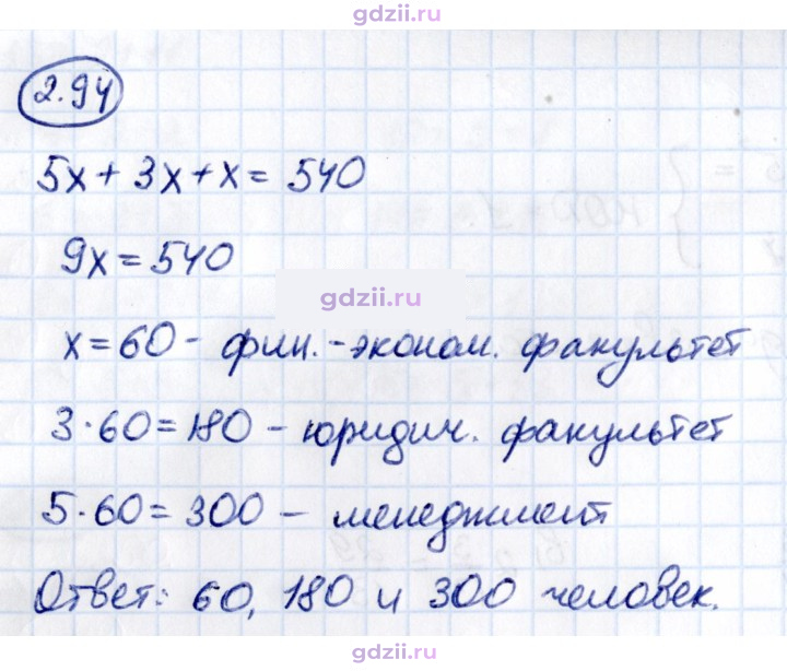 Скан решения номера 2.94