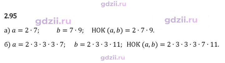 Скан решения номера 2.95
