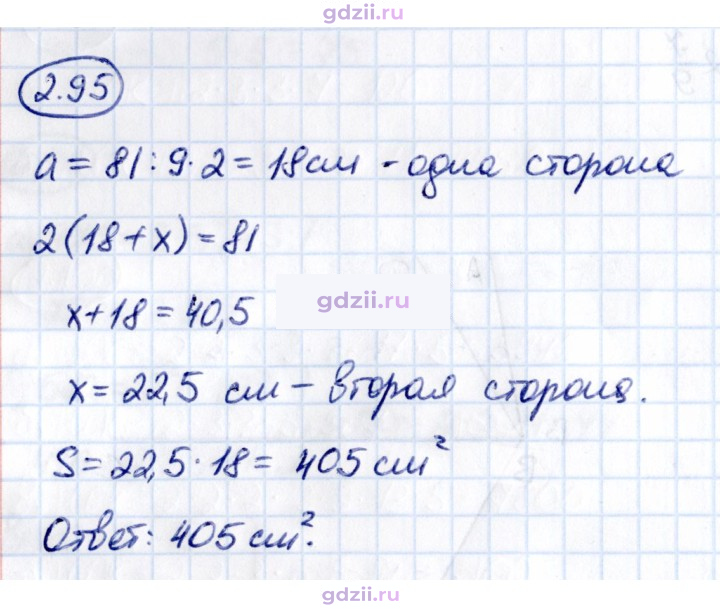 Скан решения номера 2.95