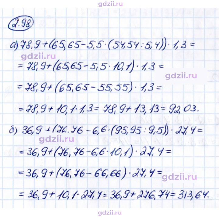 Скан решения номера 2.98