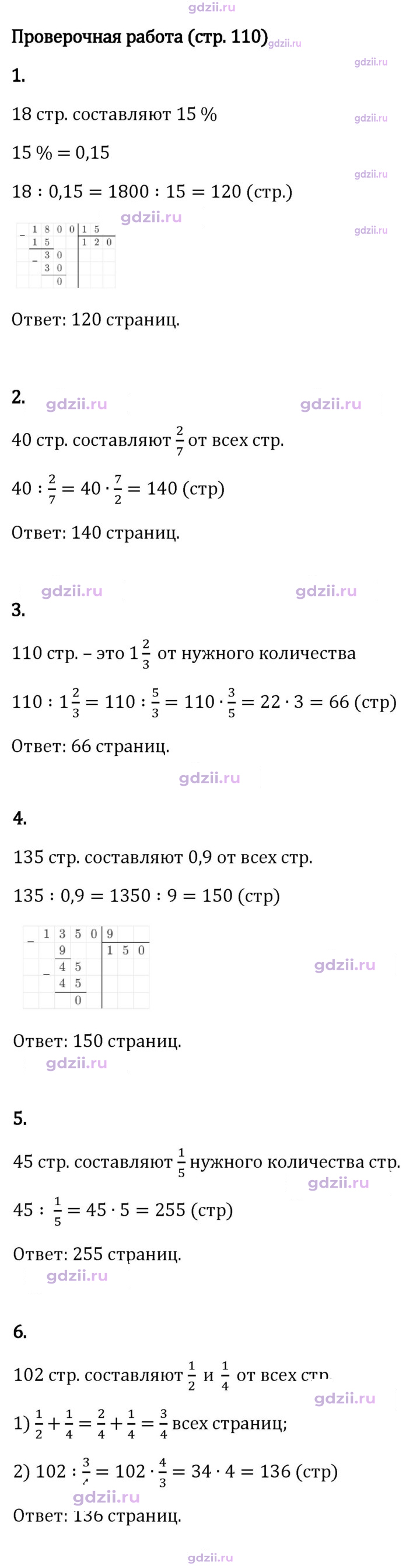 Скан решения номера стр. 110