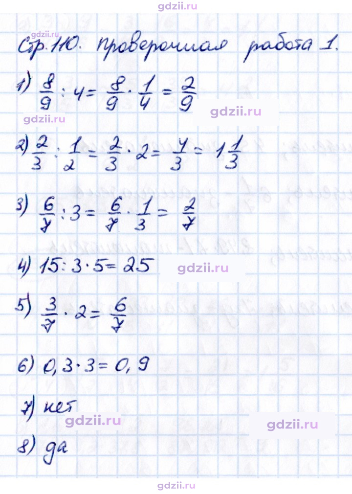 Скан решения номера стр. 110