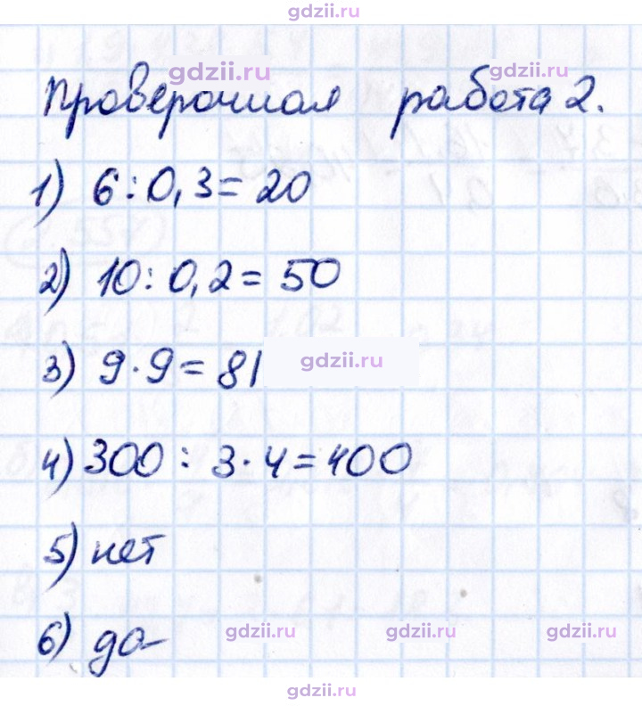 Скан решения номера стр. 110