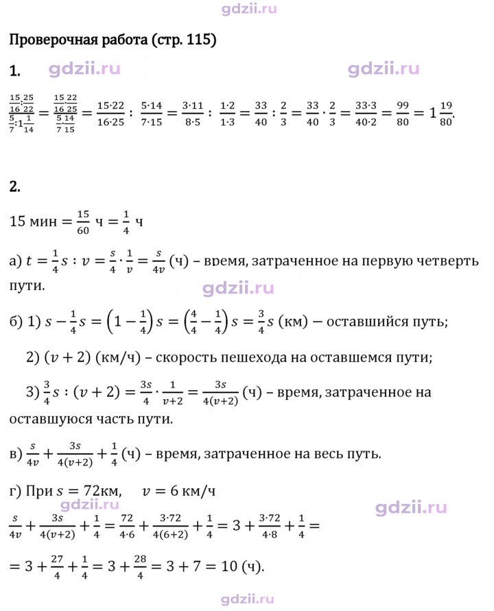Скан решения номера стр. 115