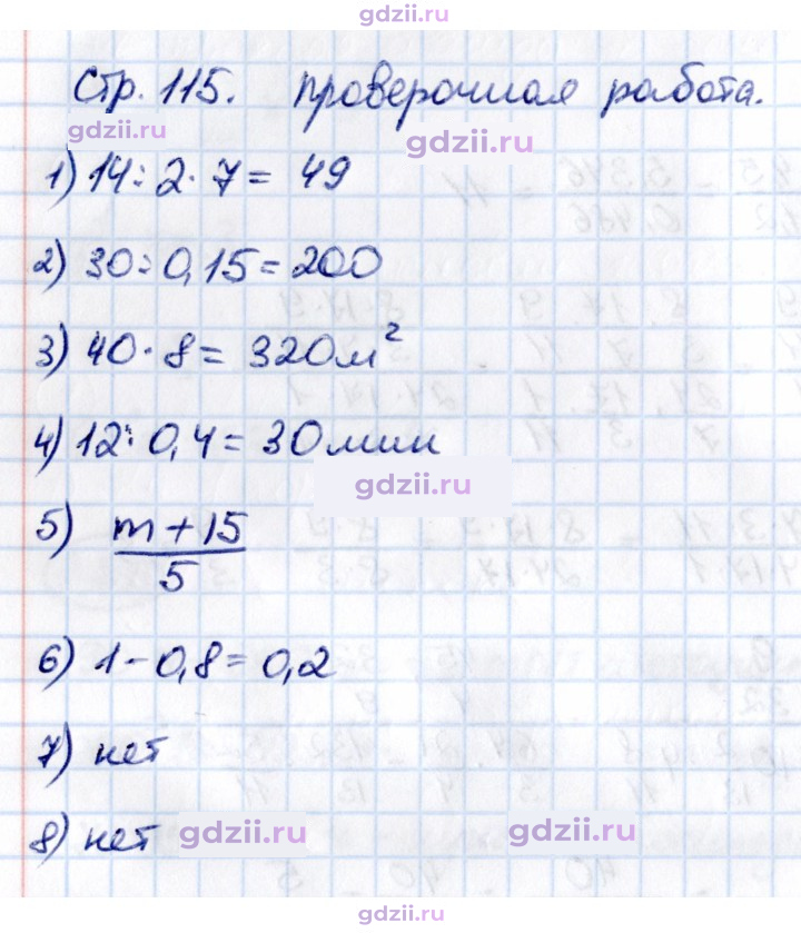 Скан решения номера стр. 115
