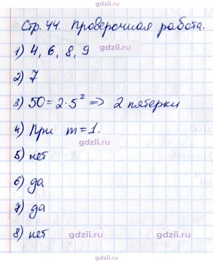 Скан решения номера стр. 44