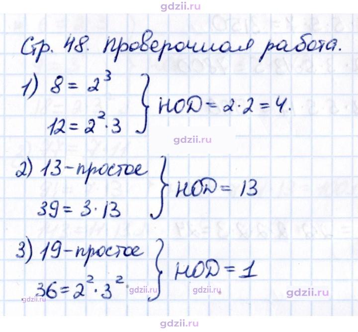 Скан решения номера стр. 48