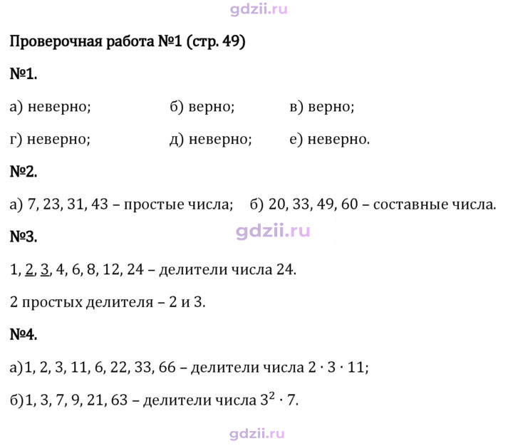 Скан решения номера стр. 49