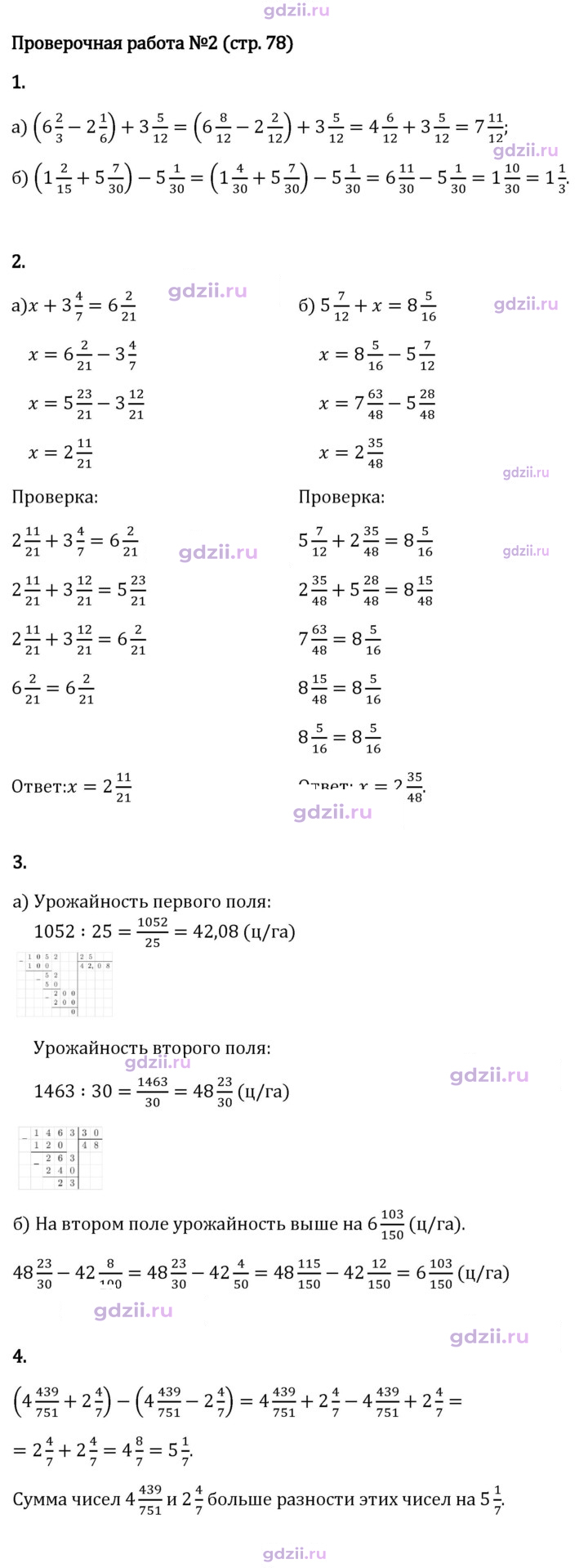 Скан решения номера стр. 78