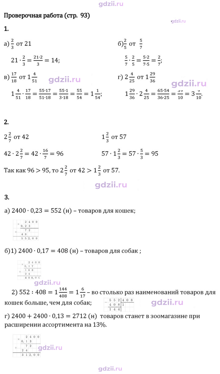 Скан решения номера стр. 93
