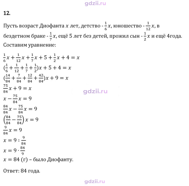 Скан решения номера 12