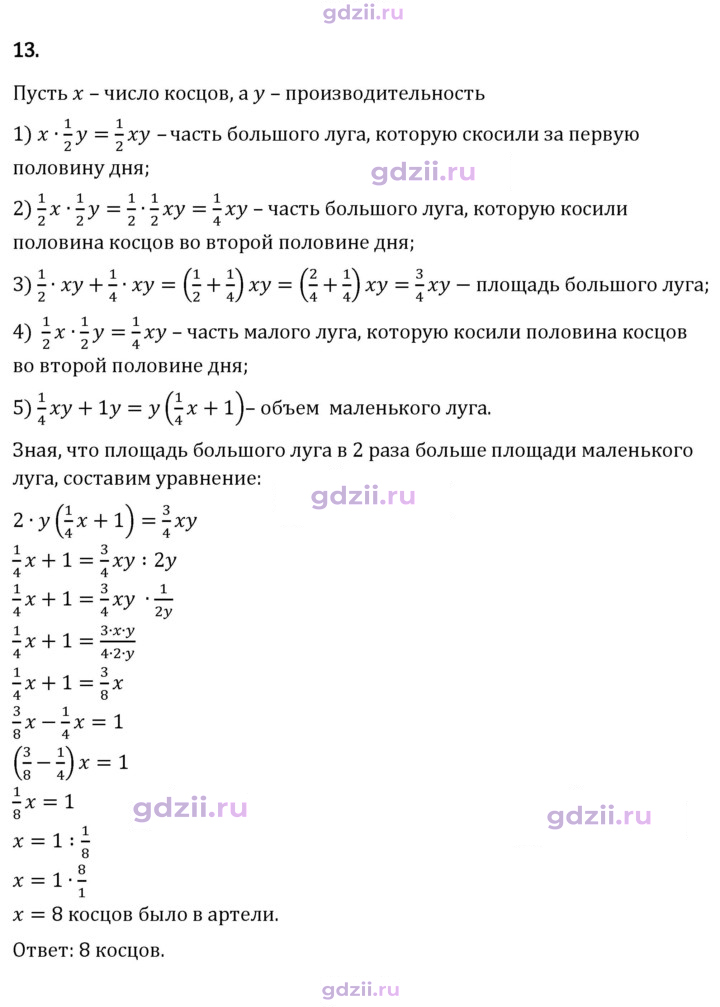 Скан решения номера 13