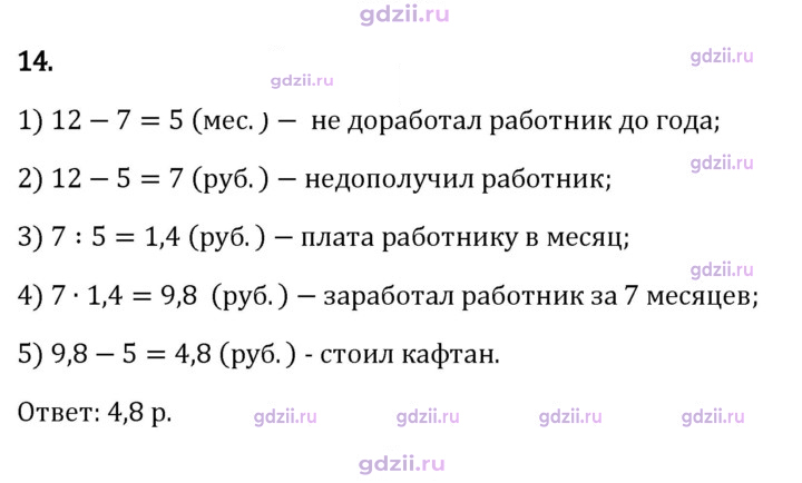 Скан решения номера 14