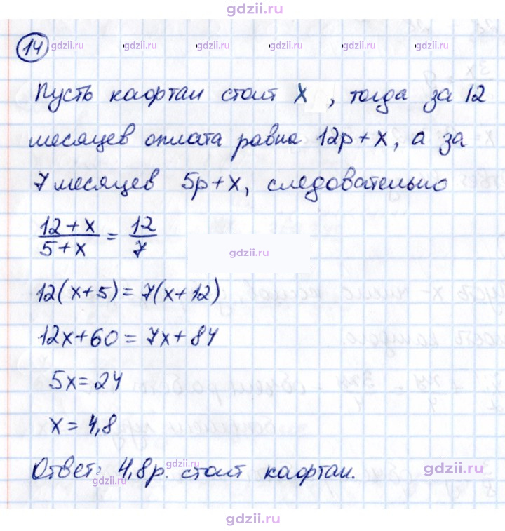 Скан решения номера 14