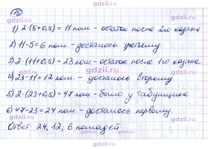 Скан решения номера 15