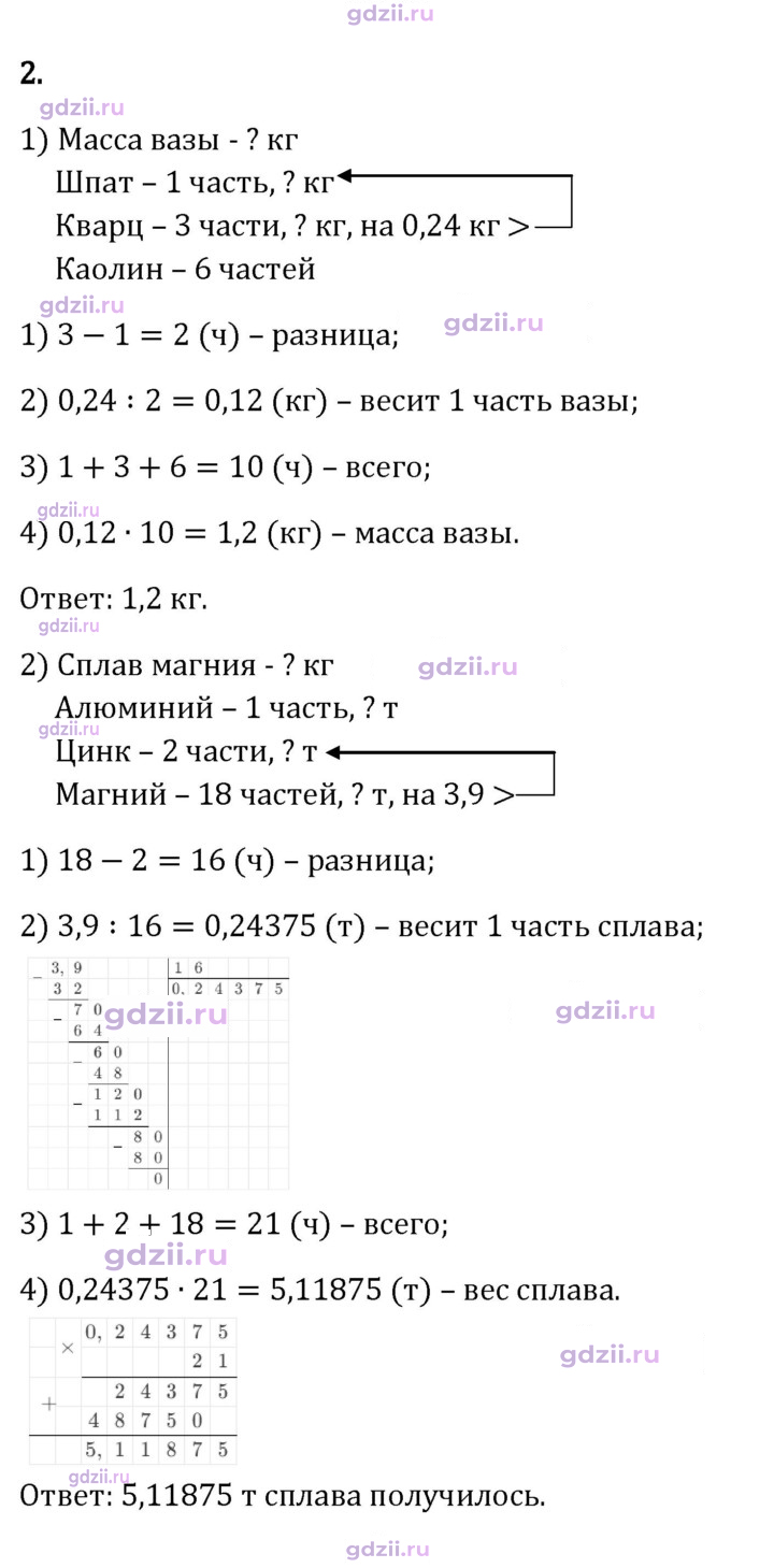 Скан решения номера 2