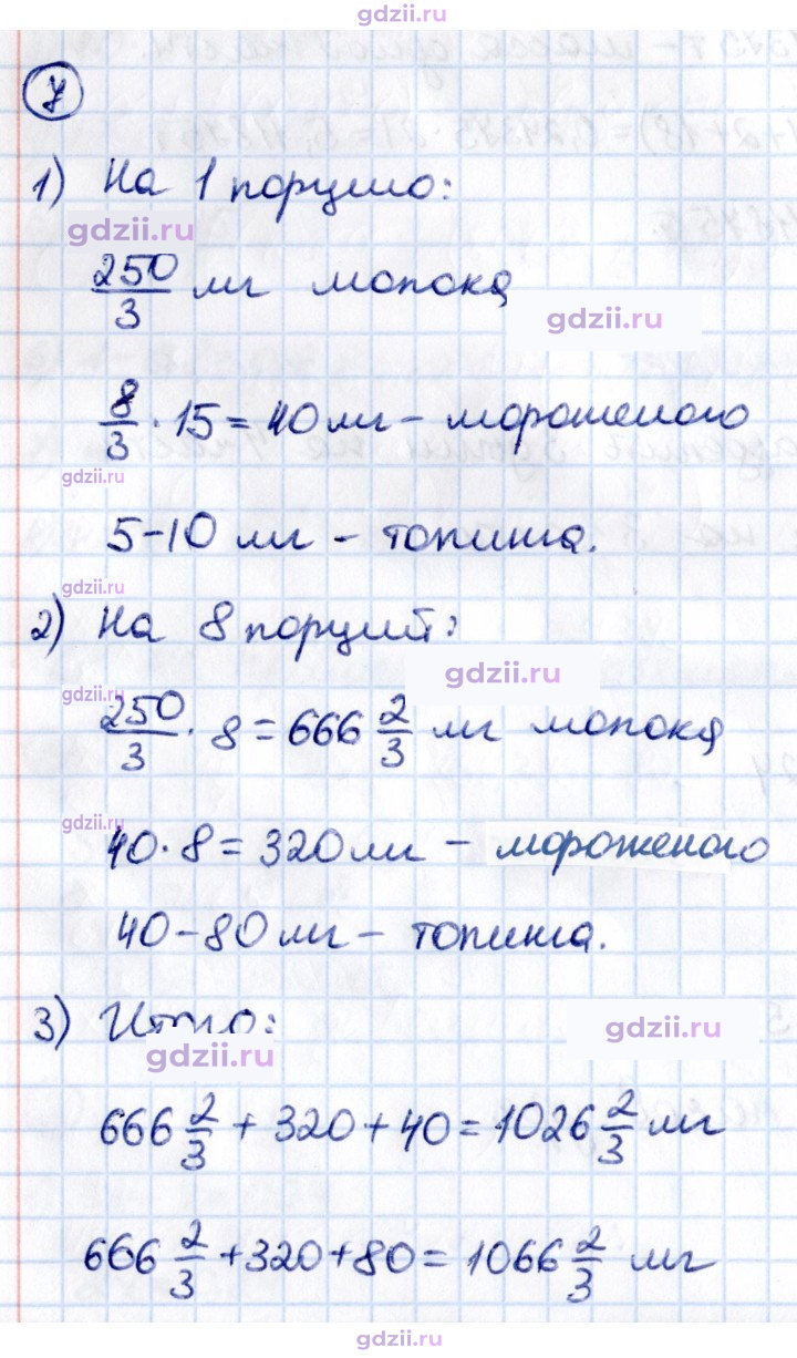 Скан решения номера 7