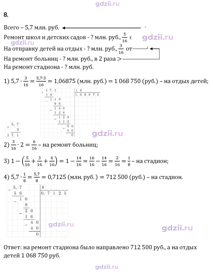 Скан решения номера 8