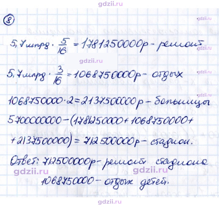 Скан решения номера 8