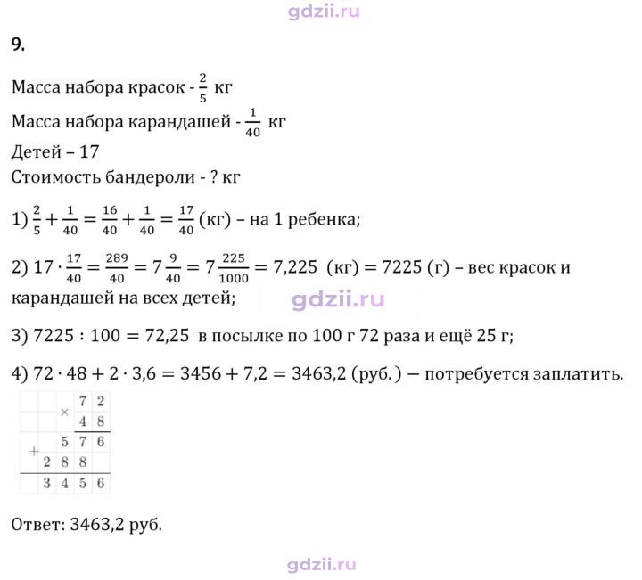 Скан решения номера 9