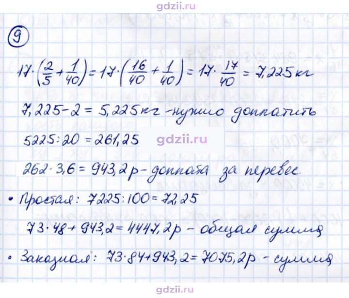 Скан решения номера 9