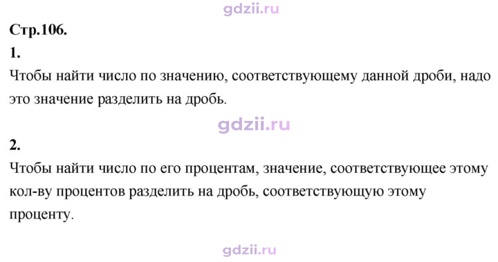 Скан решения номера стр. 106