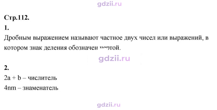 Скан решения номера стр. 112