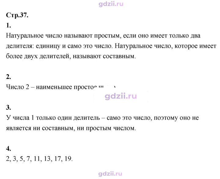 Скан решения номера стр. 37