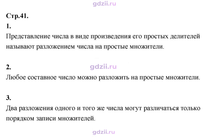 Скан решения номера стр. 41