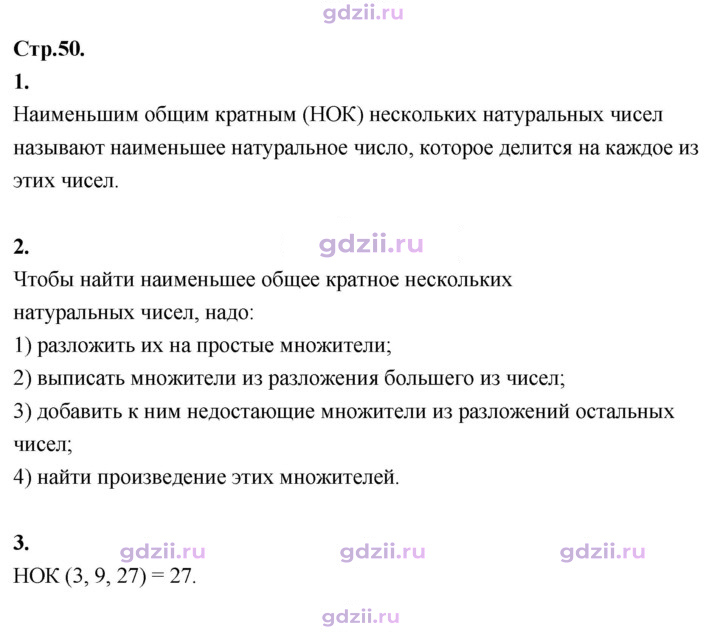 Скан решения номера стр. 50
