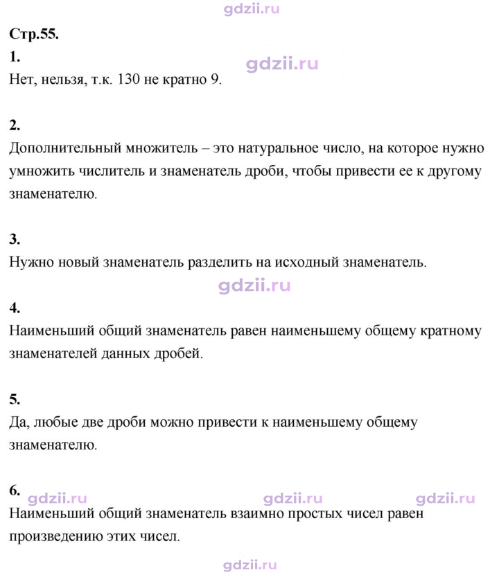 Скан решения номера стр. 55