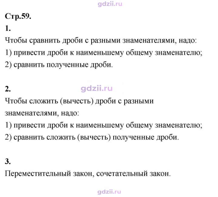 Скан решения номера стр. 59