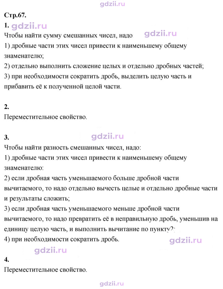 Скан решения номера стр. 67