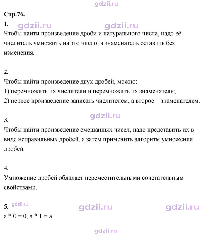 Скан решения номера стр. 76