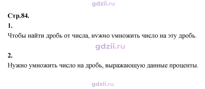 Скан решения номера стр. 84
