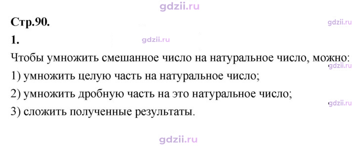 Скан решения номера стр. 90