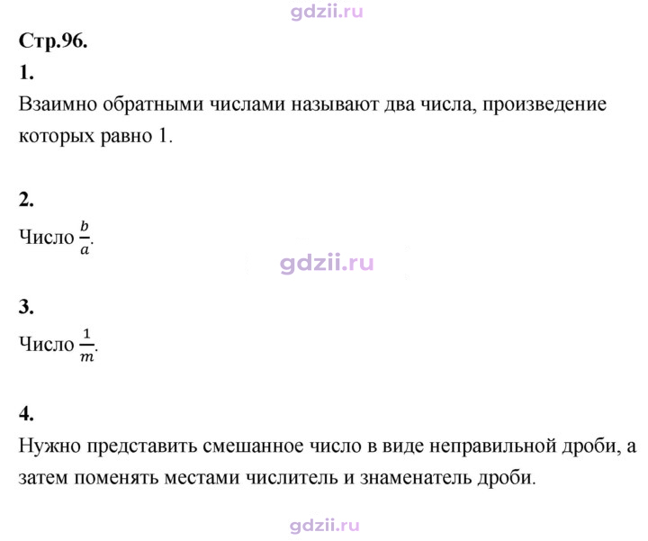 Скан решения номера стр. 96