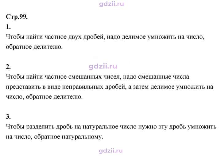 Скан решения номера стр. 99